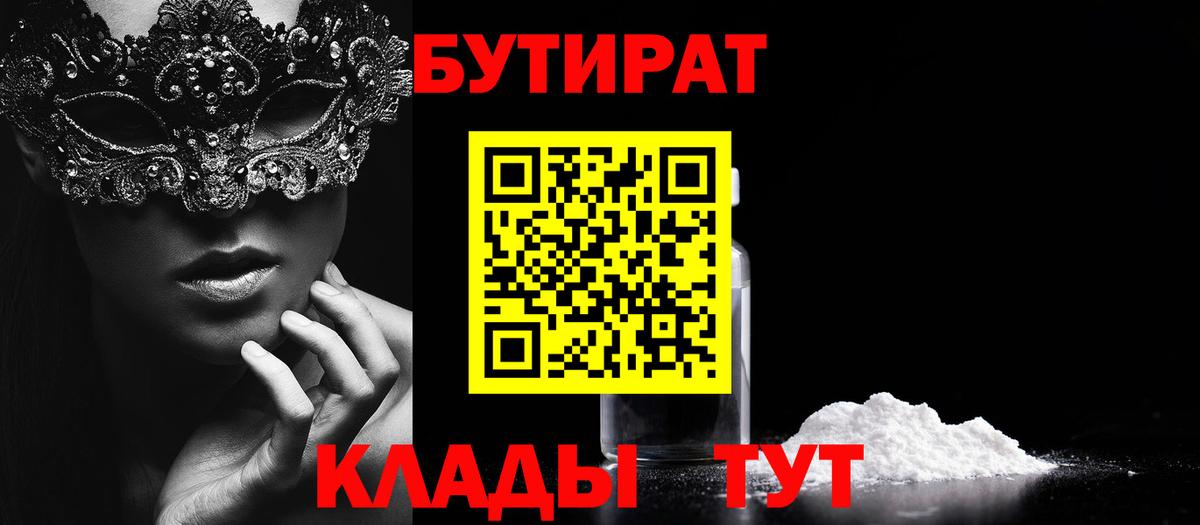 БУТИРАТ буратино  БУТИРАТ  Фролово  Вход с VPN 