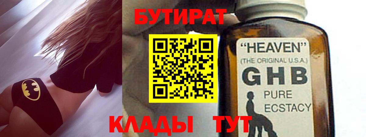 Бутират 99% Фролово