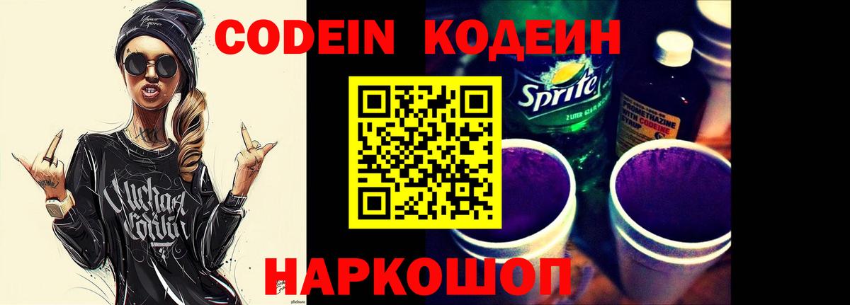 Кодеиновый сироп Lean Purple Drank  Вход с VPN  Фролово  Codein напиток Lean (лин) 