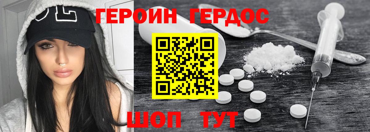 ГЕРОИН белый Фролово