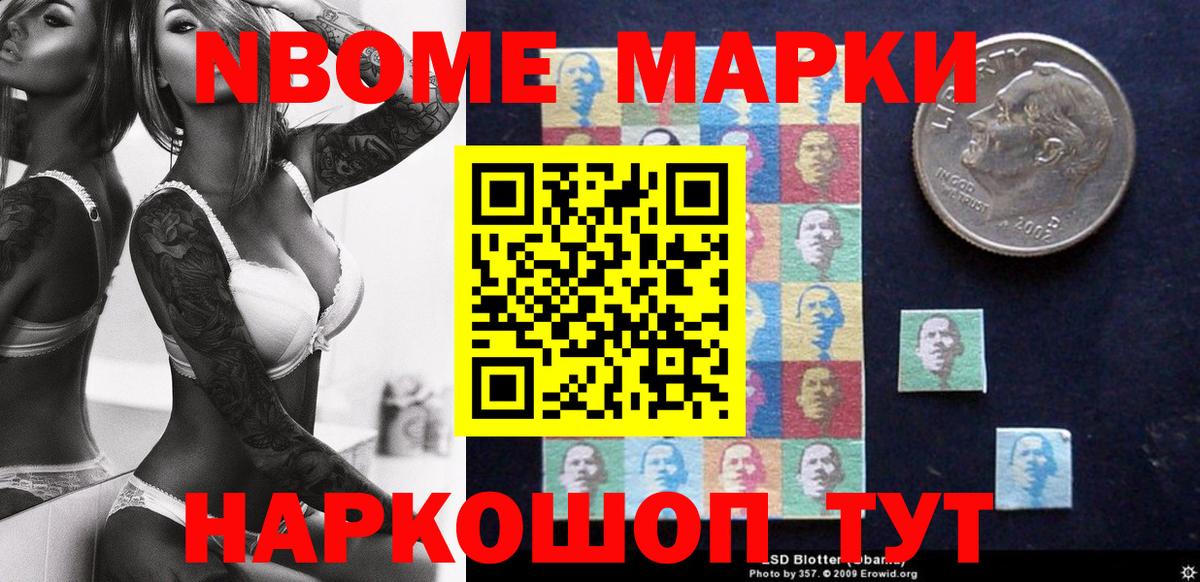 Марки NBOMe  Марки NBOMe 1500мкг  Марки NBOMe 1500мкг  Вход с VPN  Фролово 
